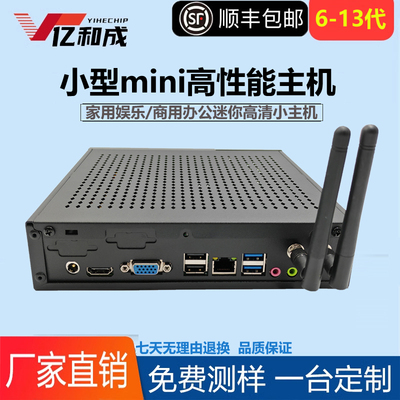 亿和成迷你台式电脑主机工控主板mini主机游戏高配商务办公家用