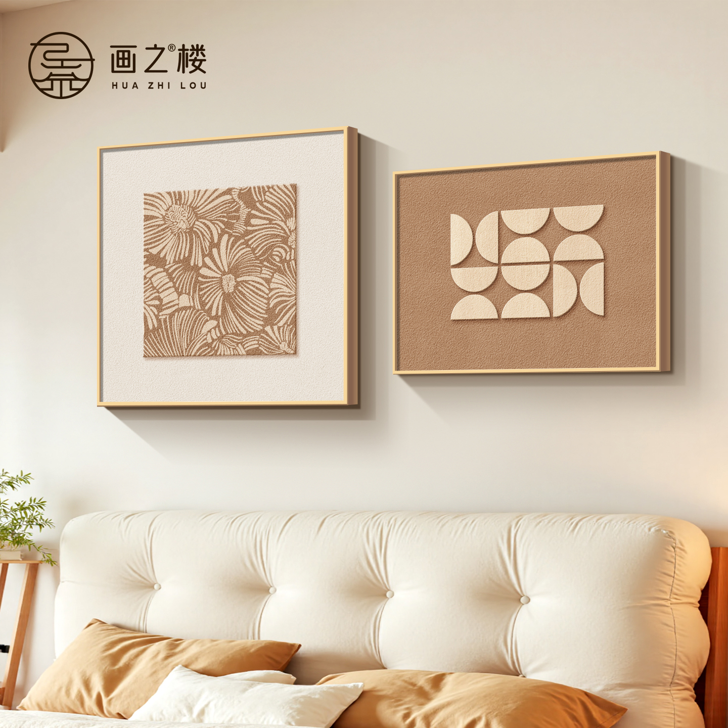 艺术花卉床头装饰画奶油风抽象几何主卧室组合画高档大气新款壁画图片