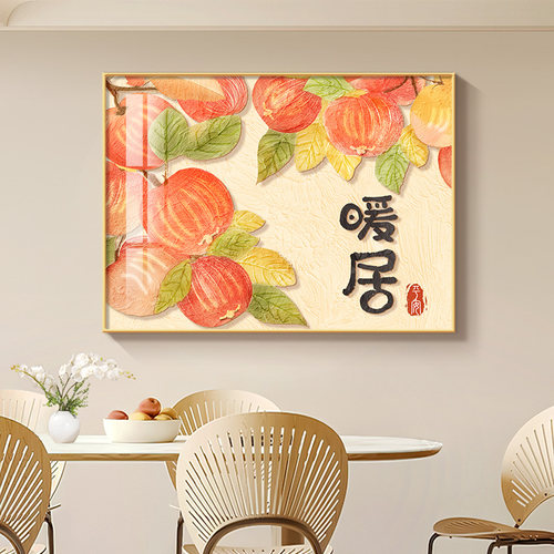 现代简约平安喜乐餐厅装饰画