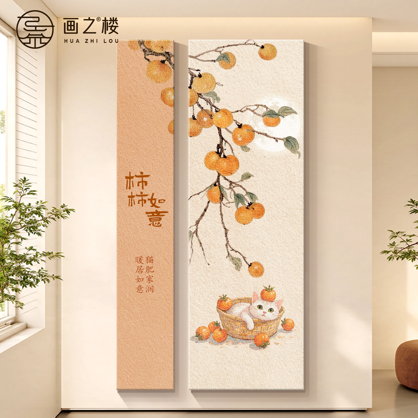 猫肥家润走廊尽头装饰画奶油风柿柿如意玄关挂画高级感楼梯间壁画图片
