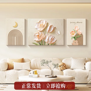 郁金香墙壁装饰画奶油风肌理感客厅三联画温馨艺术沙发背景墙挂画
