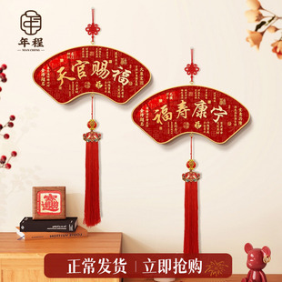 天官赐福挂件新中式喜庆客厅玄关装饰画春节新年寓意好中国结挂饰