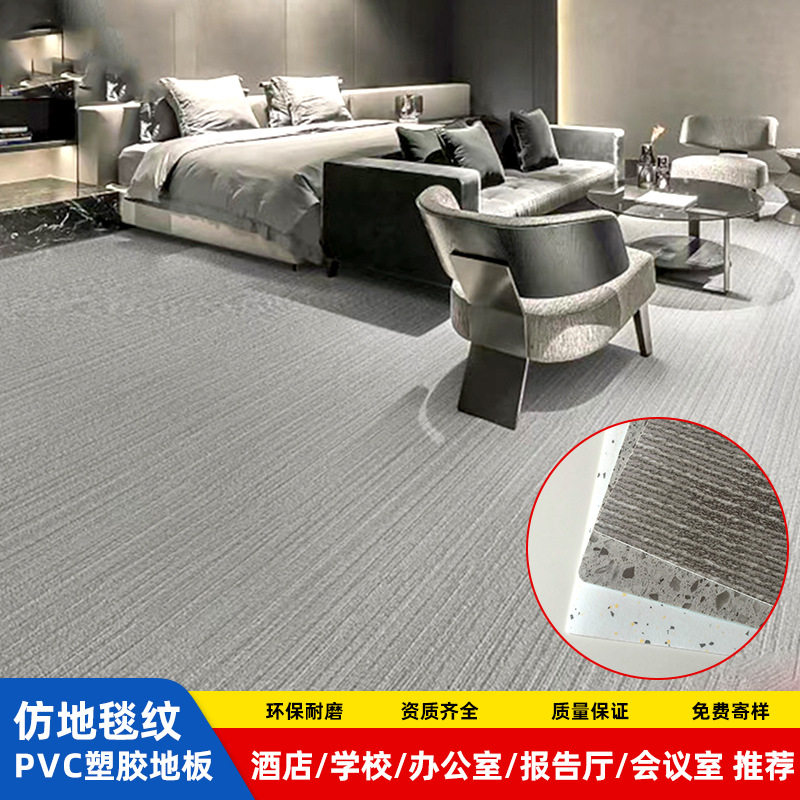 地毯式地板革仿地毯纹pvc塑胶地板革 防滑耐磨商用办公报告厅复合