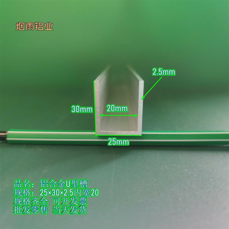 槽铝U型铝槽25*30*2.5内宽20mmU型槽凹槽铝挤型材料固定导轨卡槽