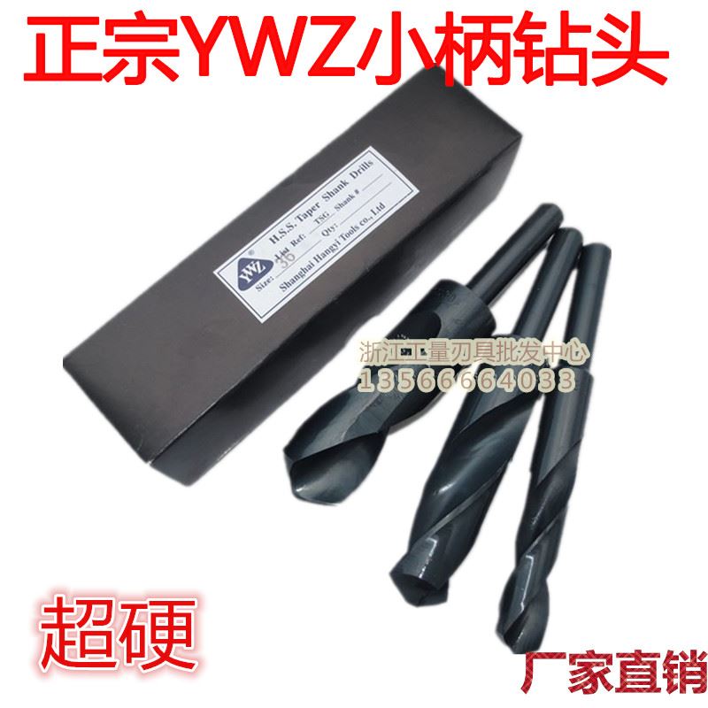 。高速网 YWZ黑色加硬1/2等柄麻花钻头 缩柄钻头 小柄钻头 25-39m