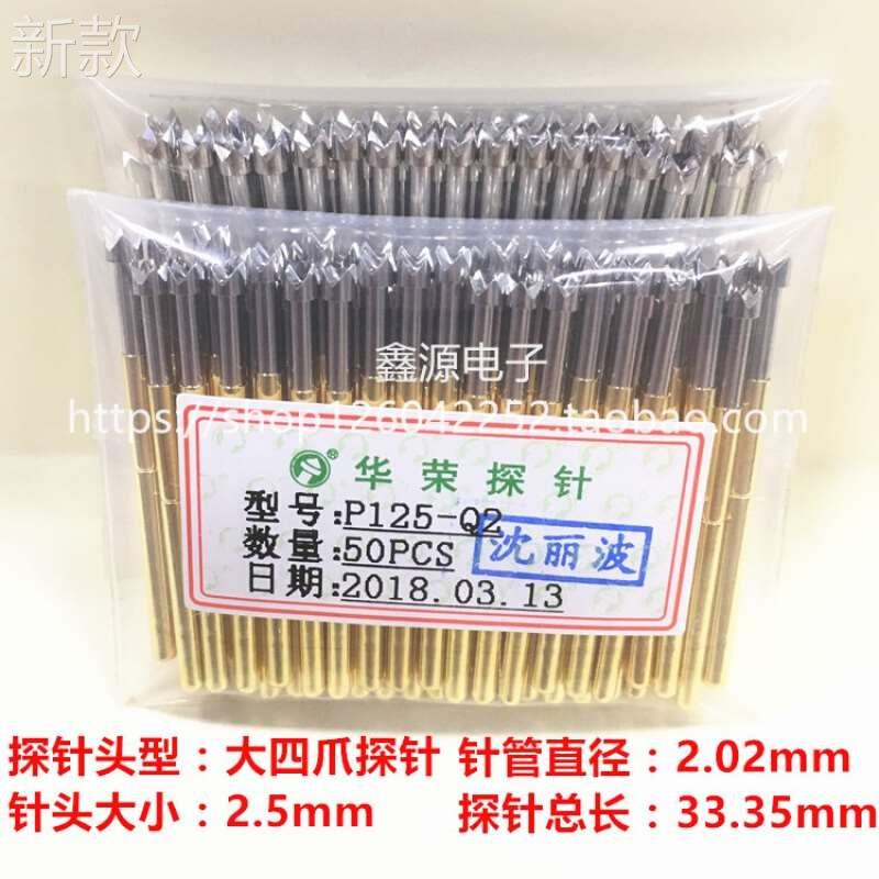 P5-  D EG H -J Q1  Q2  荣探针 PB12华5H探针 12.2mm0弹簧顶针2P