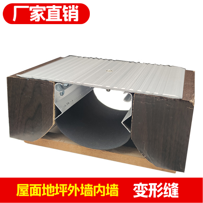 新品金内外墙面伸缩缝地坪面建筑变形缝屋面顶棚T抗震缝盖板沉定