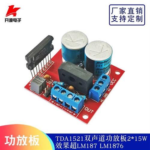TDA1521功放板双声道2*15W双电源供电效果超LM187 LM1876 TDA7265