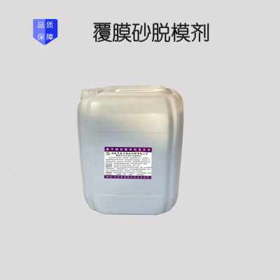 极速新脱模剂油性铸造芯壳覆膜砂热芯盒射芯机打砂壳沙芯子耐高温