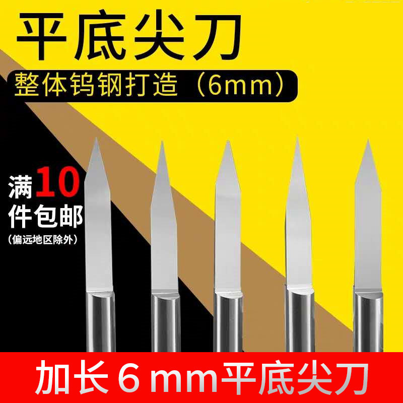好货4MM/6MM平底尖刀适用CNC木雕机 精雕中心浮雕刀具组
