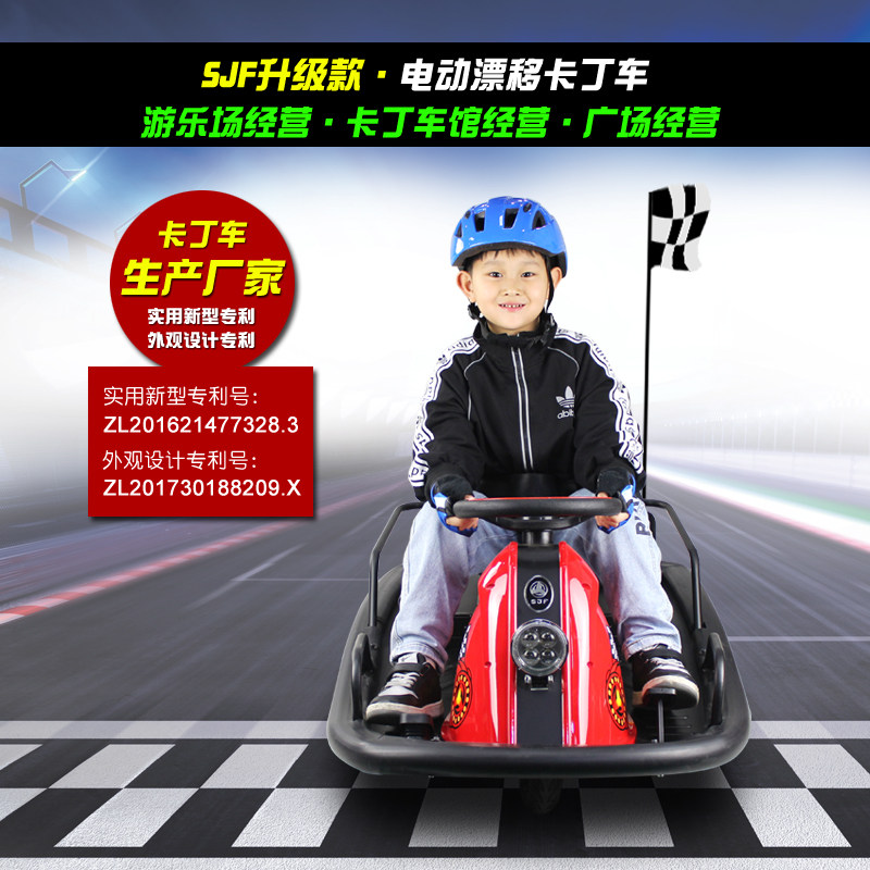 好货P8儿童电动漂移卡丁车成人车亲子游乐设备