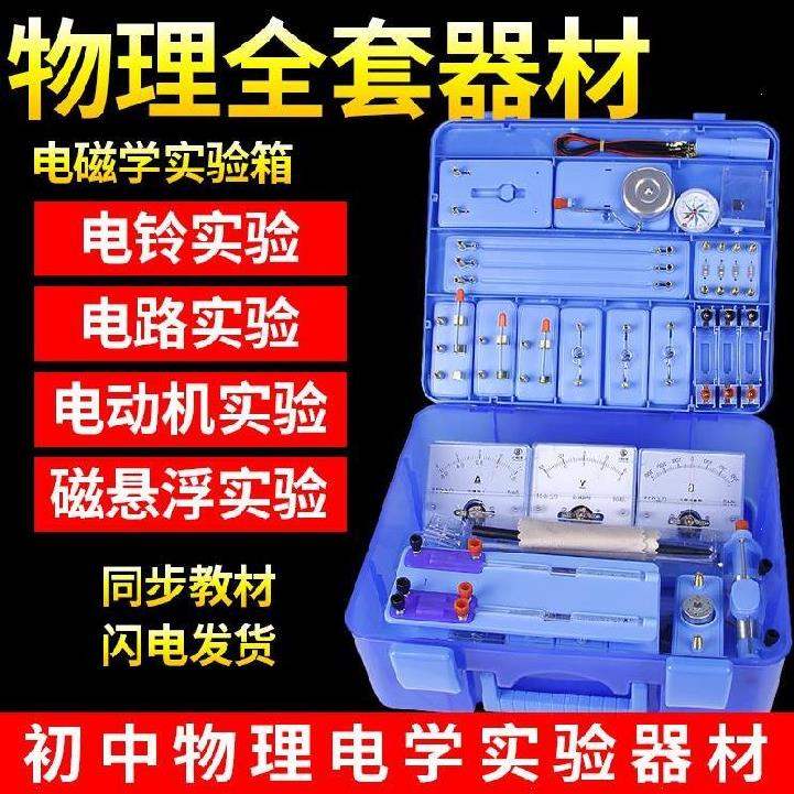 初中生全套串联年级m电学试验箱教具物理电学实验器材初中生用套