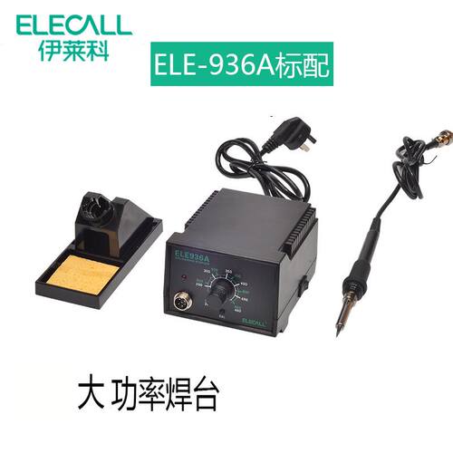 极速新品936A防静电焊台 70W大功率可调温恒温烙铁台品