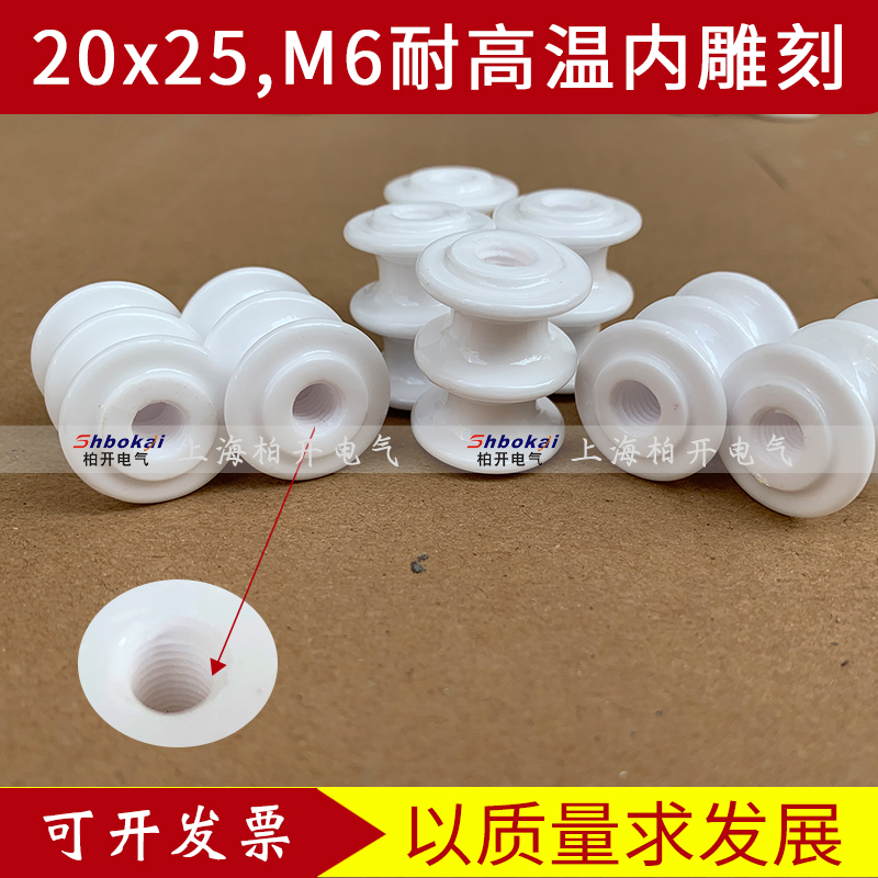 陶瓷绝缘子20x25mm耐高温绝缘子20*25陶瓷绝缘子内雕刻 20X25支柱