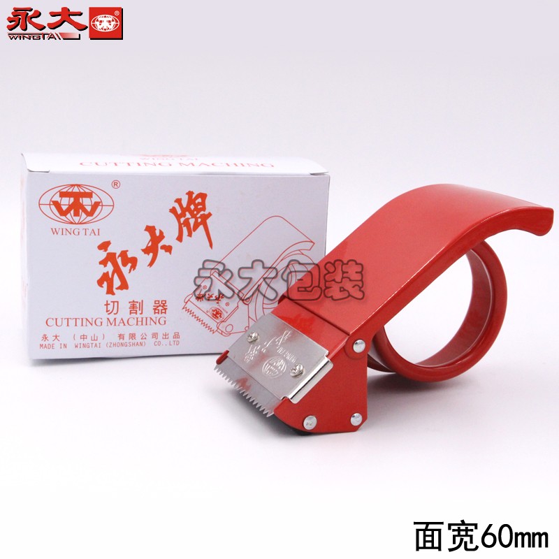 永大透明胶切割器金属封口胶带机快递打包胶带神器切割器大撕断器