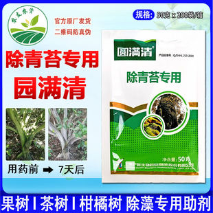 果树青苔去除剂青苔一次净果园除青苔绿藻专用剂青苔药清除消除剂