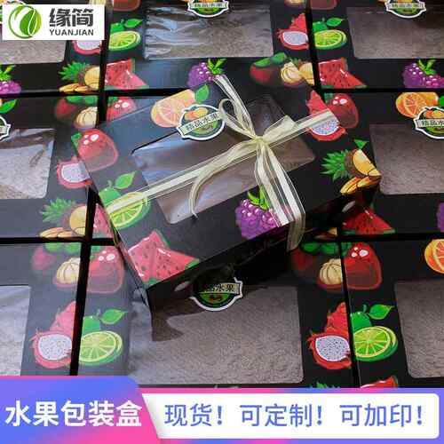 好货A Fruit packing box gift box fruit peach grape fruit car