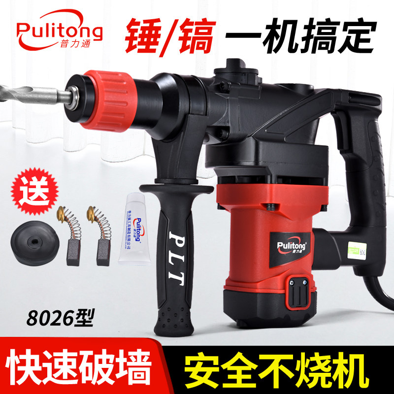 极速普力通润田8028电锤钻电镐两用多功能大功率冲击钻电钻混凝土