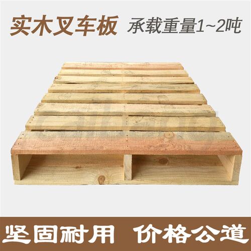 好货实木免熏蒸卡板 IPPC标识叉车板 仓库木头托盘