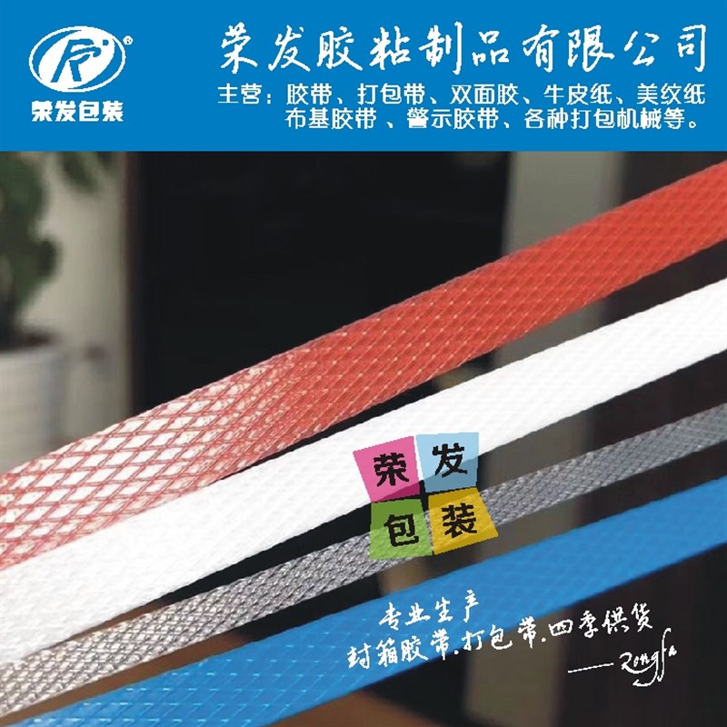 好货彩色机用热熔打包带窄5mm塑料扣包装带塑钢封箱胶带捆紮塑料