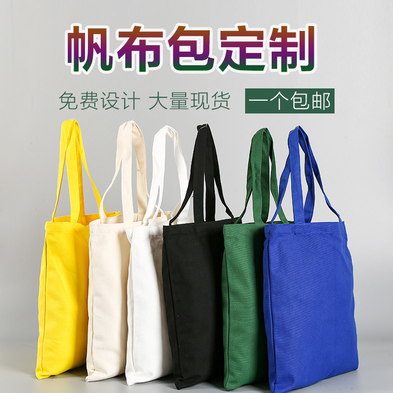 好货纯色帆布袋定制印logo手提环保购物棉布袋定做图案印刷广告宣