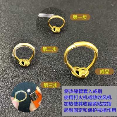 好货新款活口戒指专用s套管透明胶管开口戒指热缩管收缩保护套金