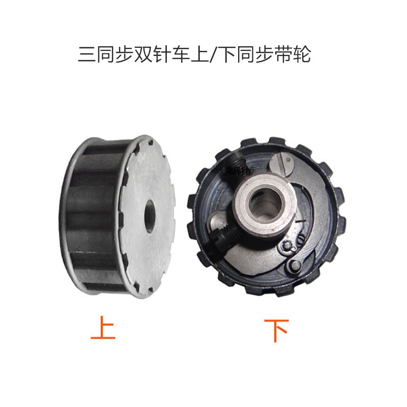 标准双针三同步车配件GC20606上下同步带轮GC20618上下同步带轮