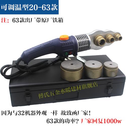 好货20-32大鲸调温热熔器20-63温控型塑焊机PPR PE管道熔接器800W