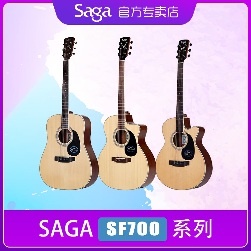 SAGA/萨伽saga sf700萨伽单板民谣木吉他专卖店初学者男生女生
