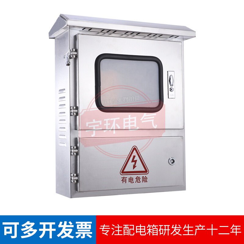 好货新品防水挂墙不锈钢单相电表光伏并网配电箱三相计量电Y箱成