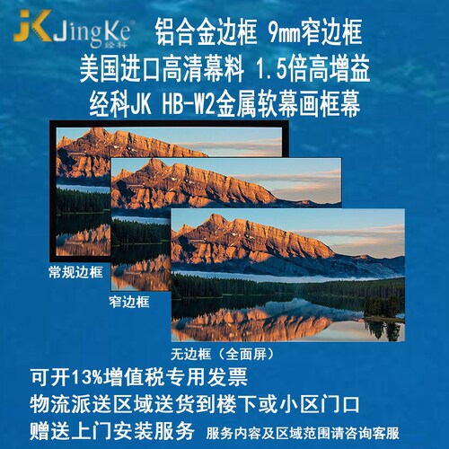 好货经科JK画框投影幕布窄边框HB-W2高清高增益金属软幕133寸16:9