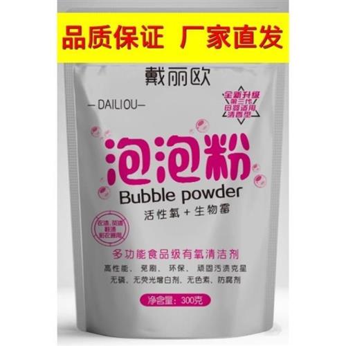 戴丽欧泡泡粉分多功能有氧清洁剂活性氧生物酶无萤光增白剂黛瑟琳