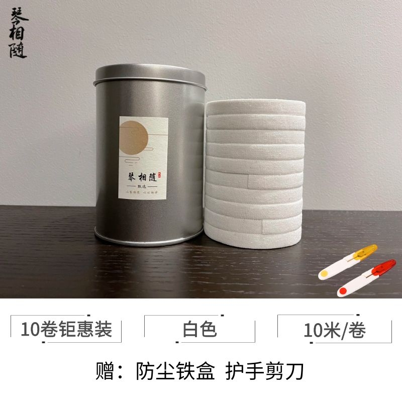 白色透气古筝指甲胶布专业演奏成人儿童专用胶带粘性好