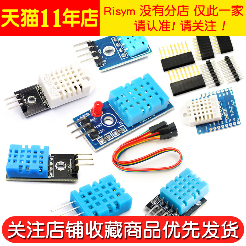 DHT11 DHT22温湿度传感器SHT30/31数字开关 AM2302电子积木模块