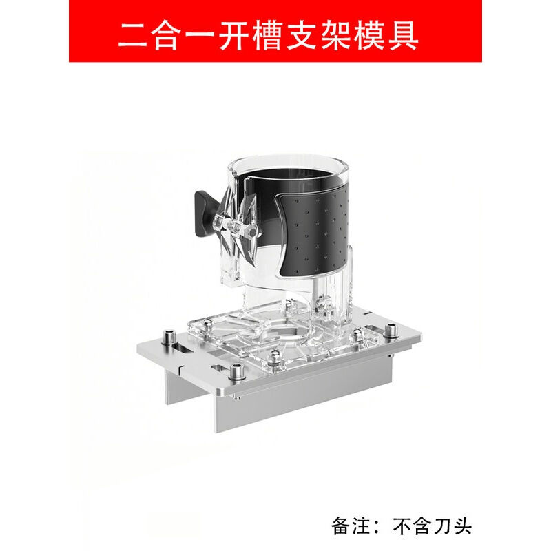 好货二合一开槽机模具木工修边机连接件木板开孔2合1扣件支架神器