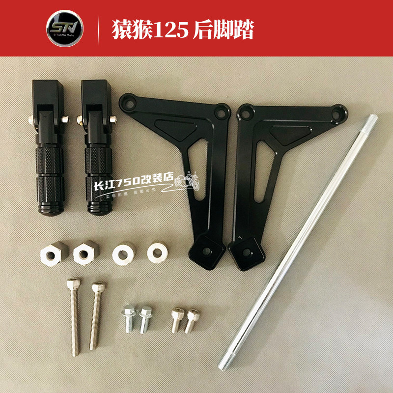好货斯托纳猿猴125/150摩托车后脚踏 脚蹬子后脚蹬后置脚踏板原厂