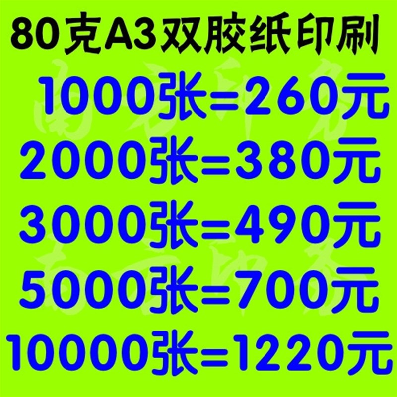 定制印刷80克A3双面双胶纸宣传单彩页点餐纸菜单餐盘纸台纸火锅单