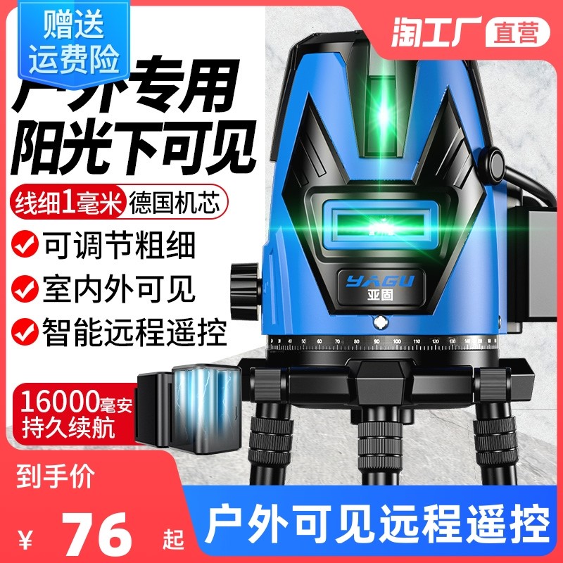 好货红外线水平仪绿光5五线高精度强光细线户外蓝光激光自动调平