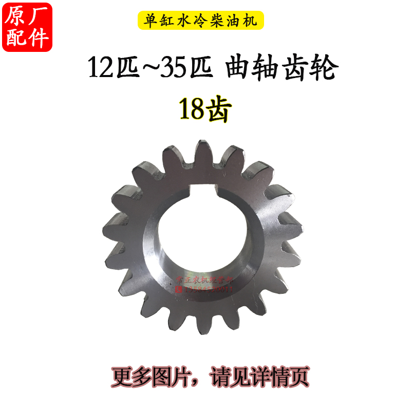 曲轴齿轮单缸水冷15马力6 8 10 18 22 24 28 32 33柴油机配件40匹