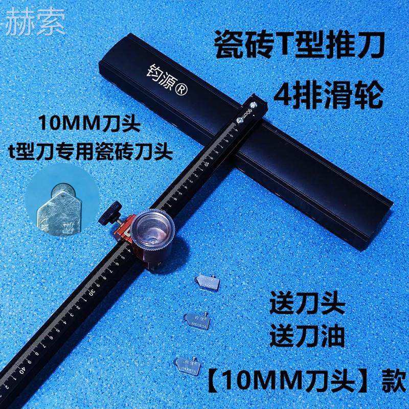 赫索重型瓷砖切割神器高精度岩板切割划刀地砖t型推刀玻璃重型大