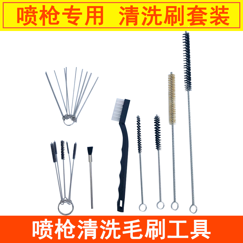 极速汽车喷枪清洗工具套装喷笔清洁洗枪刷子汽修喷漆枪油漆枪毛刷