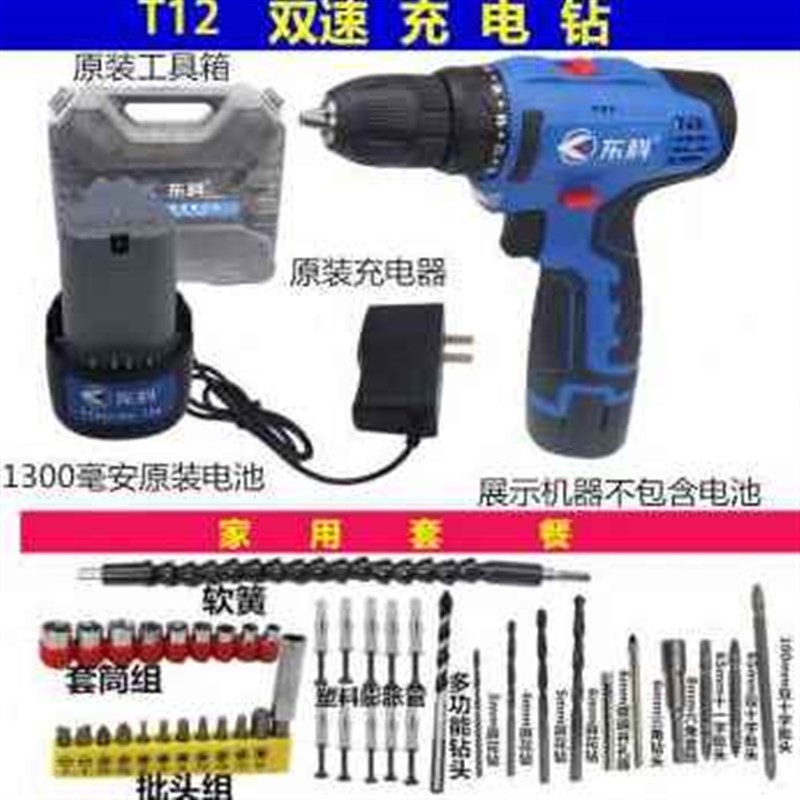 新新东科小型充电钻T12家用电钻手钻充电式多功能手持电动螺丝品