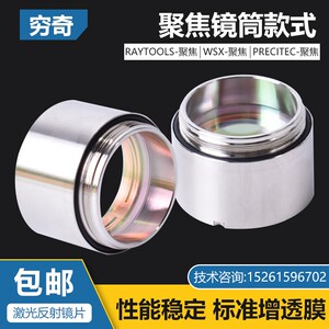 好货激光切割机聚焦透镜岱索万顺邢家强普莱泽特红山清远Tag楚天