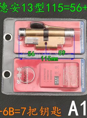 老式保德安13型锁芯通用型A16美心飞云A2A19春天防盗门A21A29