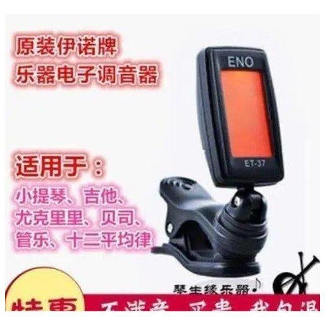 充电曲胡调音器古琴调音器学吉他吉他民谣古筝调音器吉他和弦