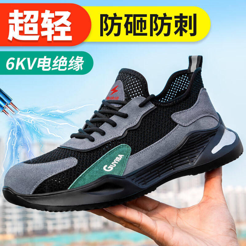 京途劳保鞋男夏季透气绝缘6KV塑包头防砸防刺穿电工功能鞋1033KV4