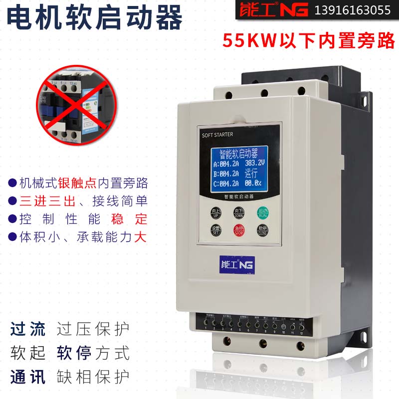 极速电机软启动器星三角降压电机马达软起动驱动控制柜慢启起水泵