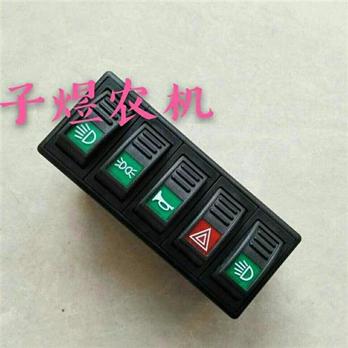 东方红组合开关拖拉机配件404-454-504-554客厅灯喇叭 五组