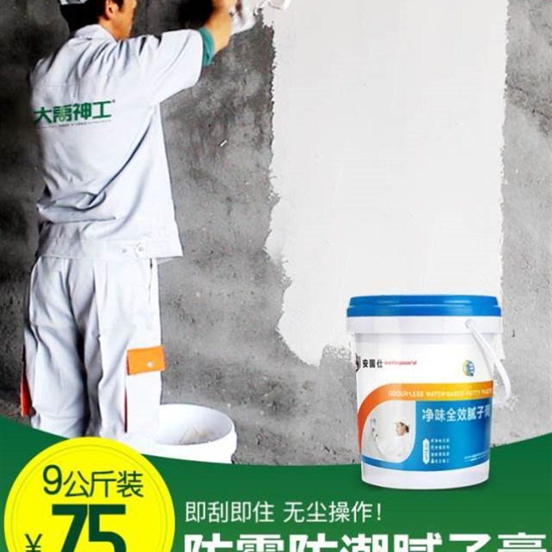 好货腻子补墙膏防水防潮防霉墙壁修复涂料墙面修补翻新白色内墙腻