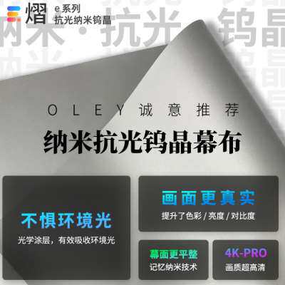 好货Oley熠高清抗光地拉幕布钨晶拉线家用地升投影幕户外投影投影